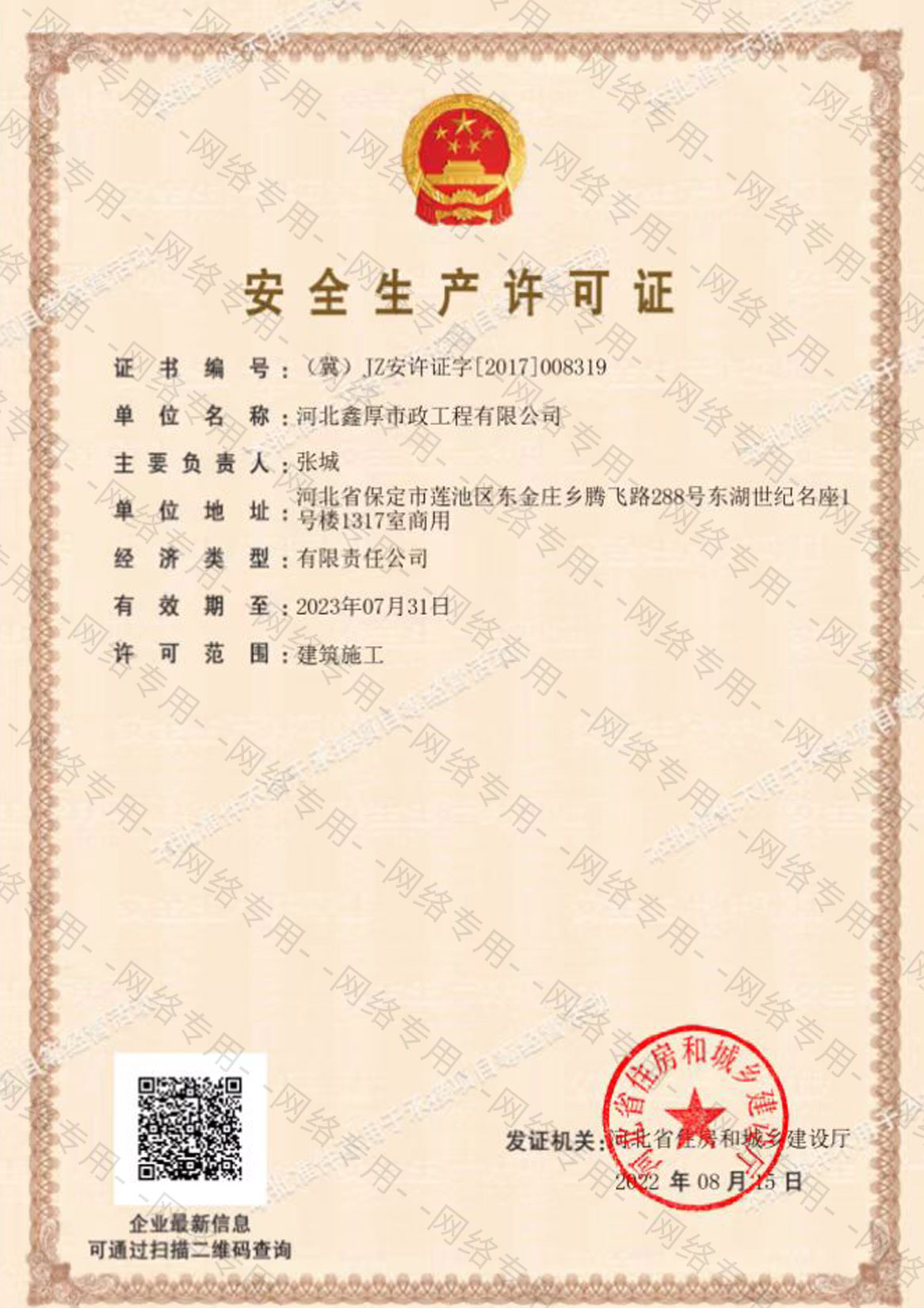 人生就是博市政工程安全生产许可证