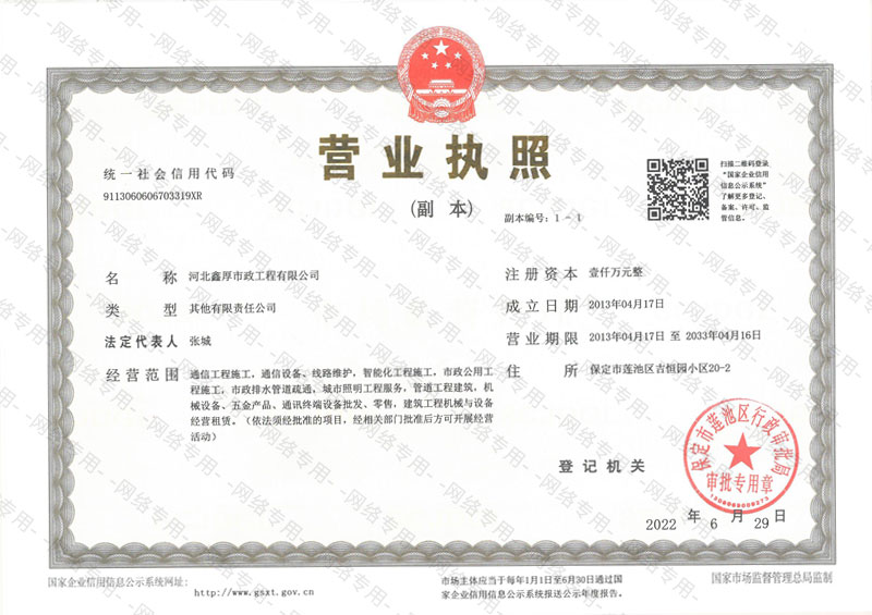 人生就是博市政工程营业执照