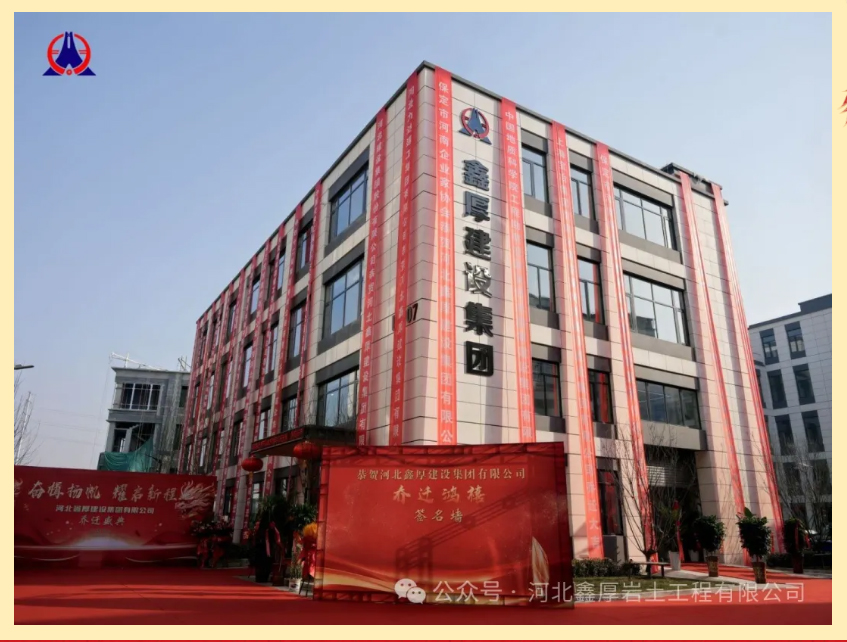 河北人生就是博建设集团喜迁新址